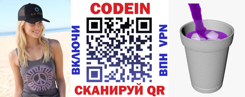Купить где Ивангород Codein Purple Drank